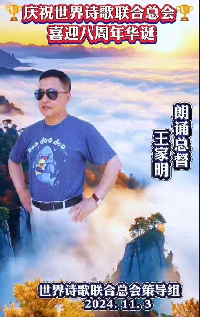 四位朗诵家共吟《世诗春晚誉四海 中华文化永流传》作者：江花【世界诗歌金话筒朗诵团】世界诗人名人展10322期（图7）