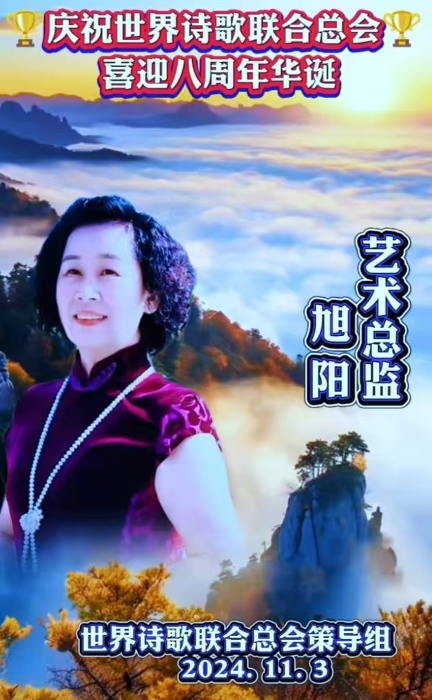 四位朗诵家共吟《世诗春晚誉四海 中华文化永流传》作者：江花【世界诗歌金话筒朗诵团】世界诗人名人展10322期（图16）