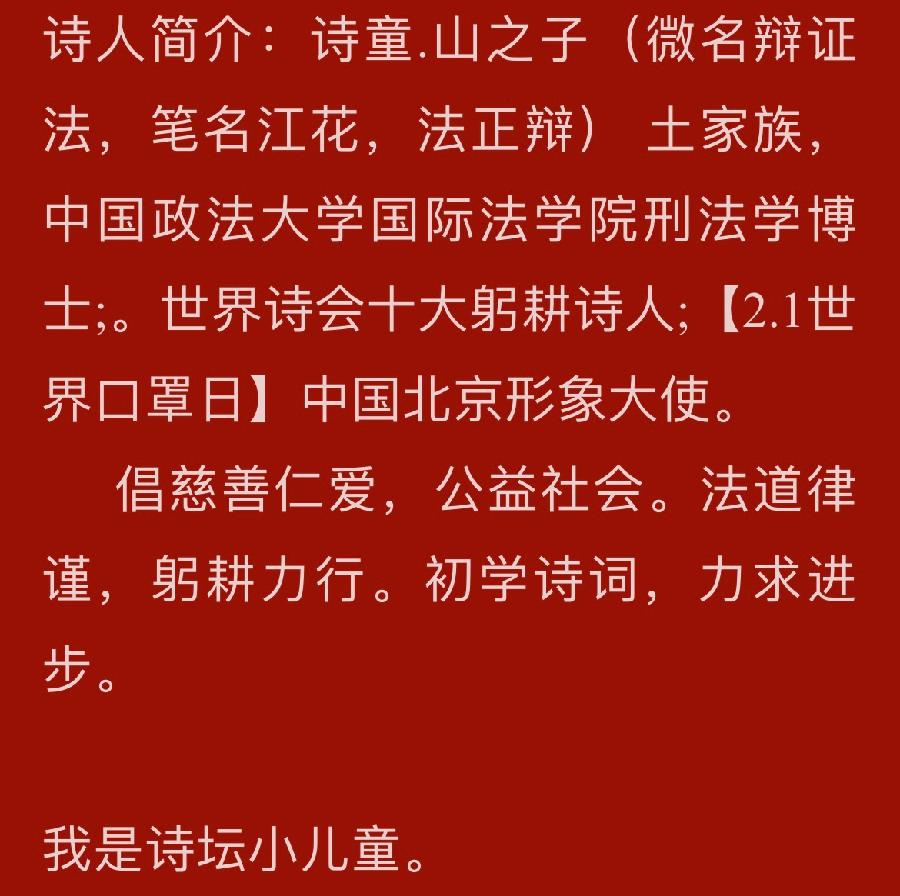 四位朗诵家共吟《世诗春晚誉四海 中华文化永流传》作者：江花【世界诗歌金话筒朗诵团】世界诗人名人展10322期（图22）