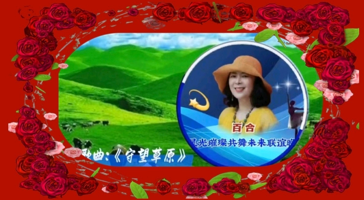 喜相逢唱诵团与天空家族联谊晚会《星光璀璨 共舞未来》【191】期（图17）