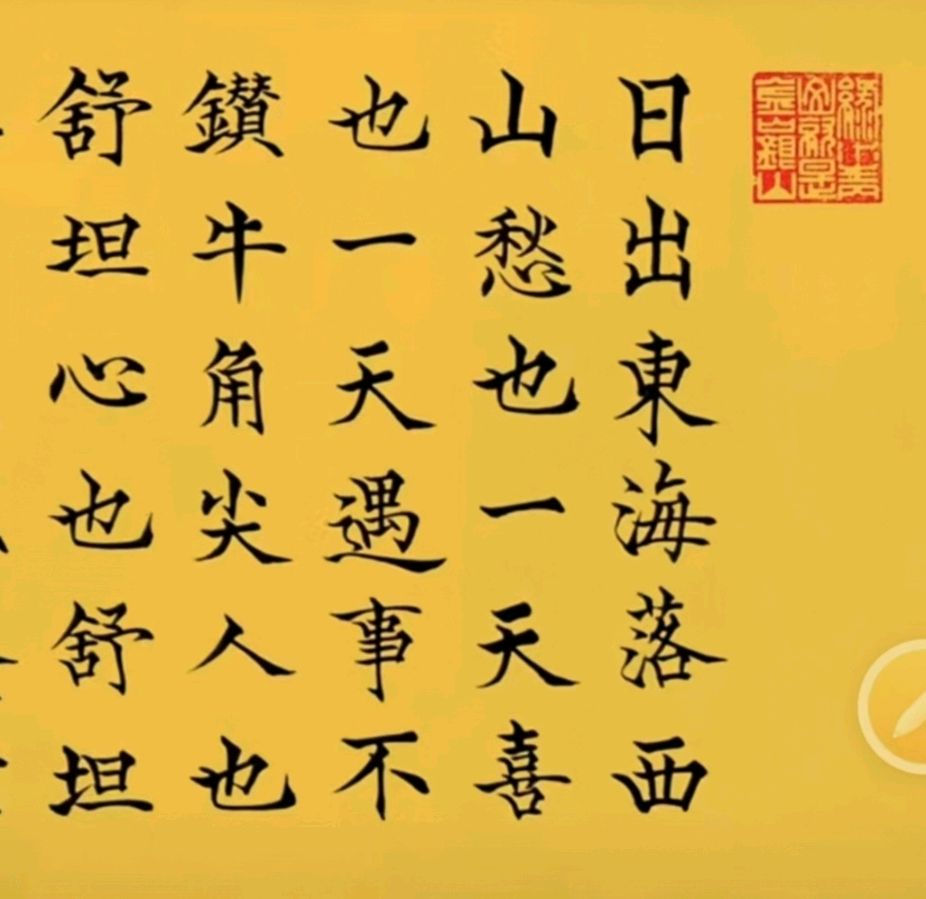 九日一曰小《绣岭愚夫》编辑∥文友话语《宽心谣》（图2）