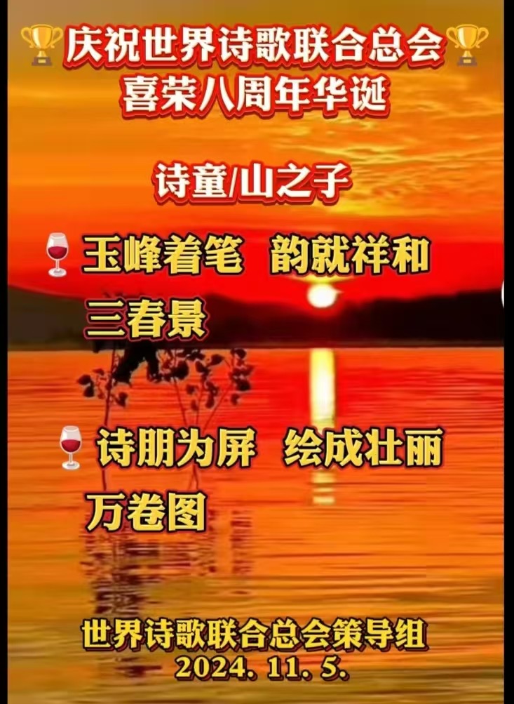 金话筒朗诵团同诵《金话筒奏响最强音——为世界诗歌联合总会八周年华诞献礼》文：江花（北京）金话筒朗诵团【世界诗歌研究院】世界诗人名人展10330期（图19）