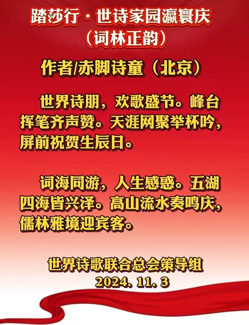 金话筒朗诵团同诵《金话筒奏响最强音——为世界诗歌联合总会八周年华诞献礼》文：江花（北京）金话筒朗诵团【世界诗歌研究院】世界诗人名人展10330期（图20）