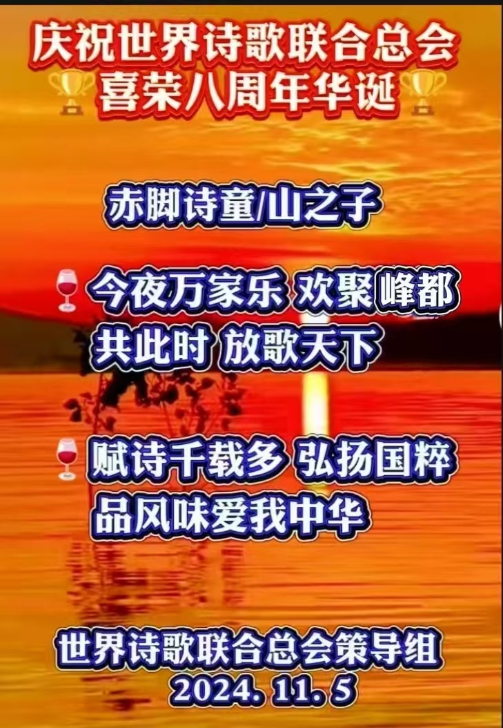金话筒朗诵团同诵《金话筒奏响最强音——为世界诗歌联合总会八周年华诞献礼》文：江花（北京）金话筒朗诵团【世界诗歌研究院】世界诗人名人展10330期（图23）
