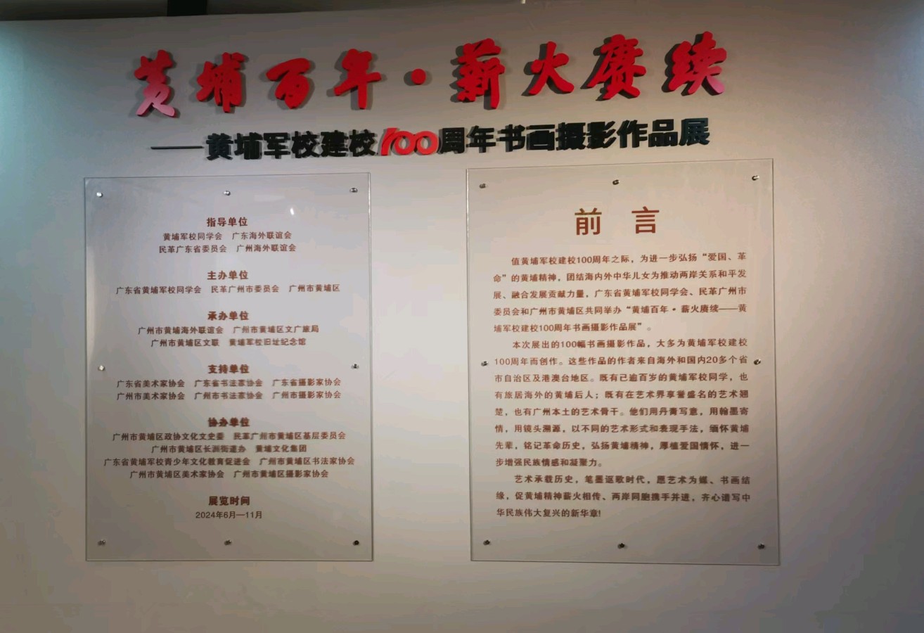 广州黄埔军校参观掠影/王夫（图21）