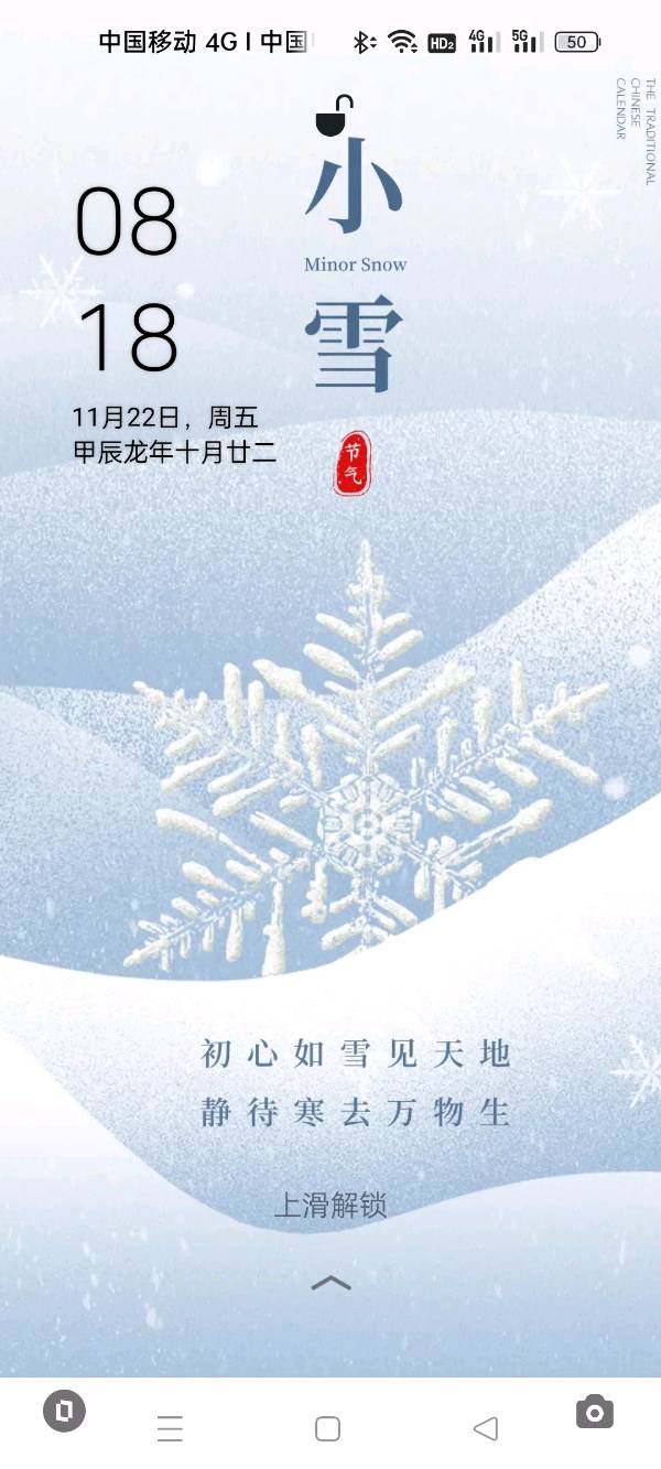 节气·小雪
