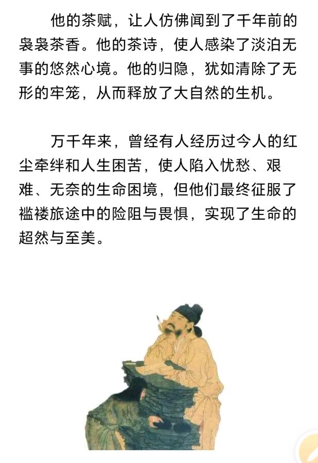 九日一曰小编辑∥唐代十大茶人之一《顾况.（茶赋）惊艳千年》（图6）