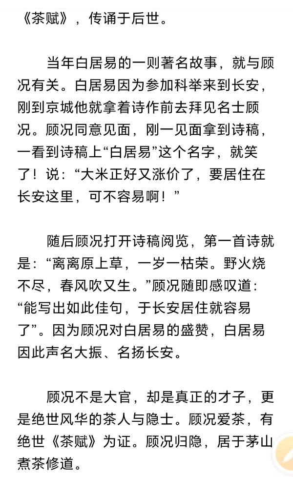 九日一曰小编辑∥唐代十大茶人之一《顾况.（茶赋）惊艳千年》（图5）