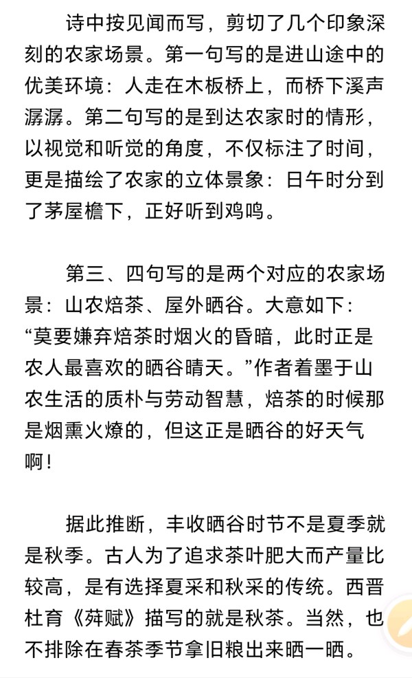 九日一曰小编辑∥唐代十大茶人之一《顾况.（茶赋）惊艳千年》（图10）