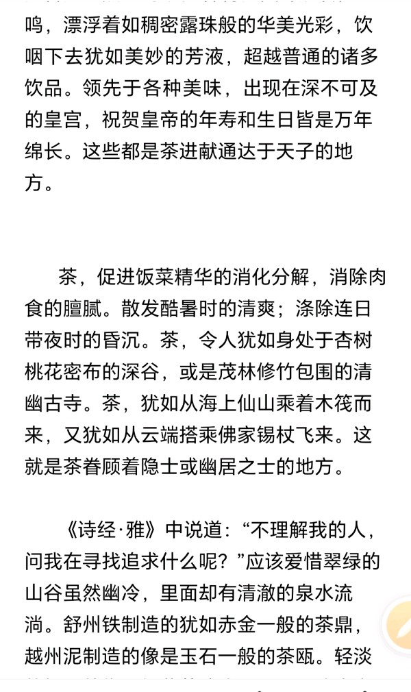 九日一曰小编辑∥唐代十大茶人之一《顾况.（茶赋）惊艳千年》（图17）