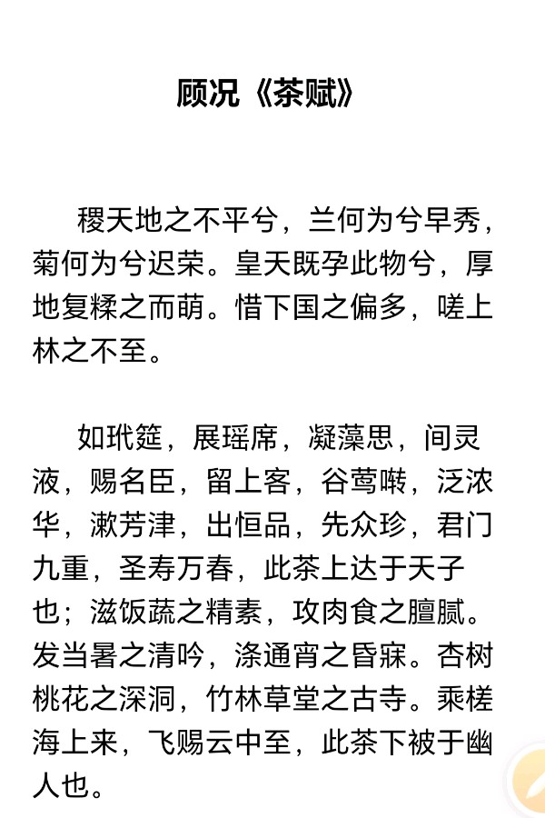 九日一曰小编辑∥唐代十大茶人之一《顾况.（茶赋）惊艳千年》（图15）