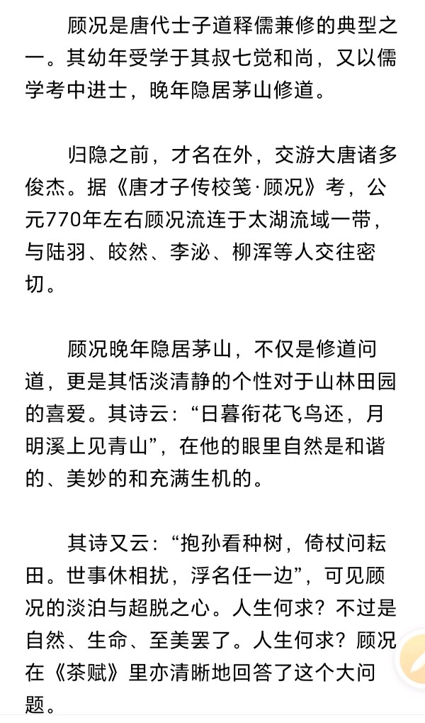 九日一曰小编辑∥唐代十大茶人之一《顾况.（茶赋）惊艳千年》（图13）