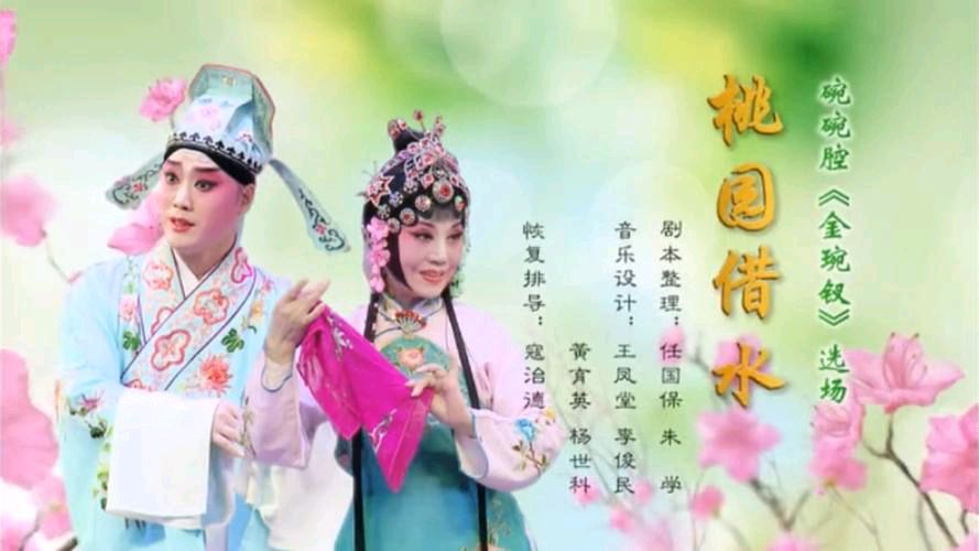 【戏曲欣赏】《人面桃花》词:崔护/李小锋·文稿整理:强军/陕西宝鸡（图6）