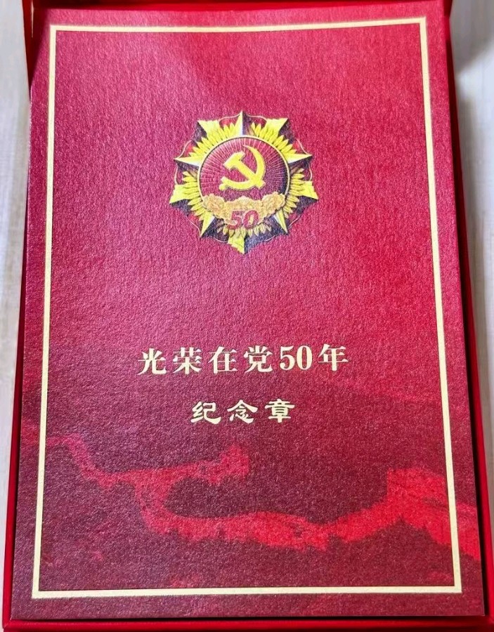 《尊崇的荣光 最高的礼赞—— “光荣在党50年”感言》作者:成振林/陕西宝鸡（图6）