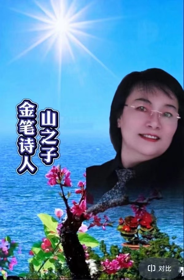 ㊗️庆祝【1.1世界诗歌春晚文化日】二周年💐文：诗童/辩证法（北京）世界诗歌研究院【世界诗人名人展】10345期（图5）