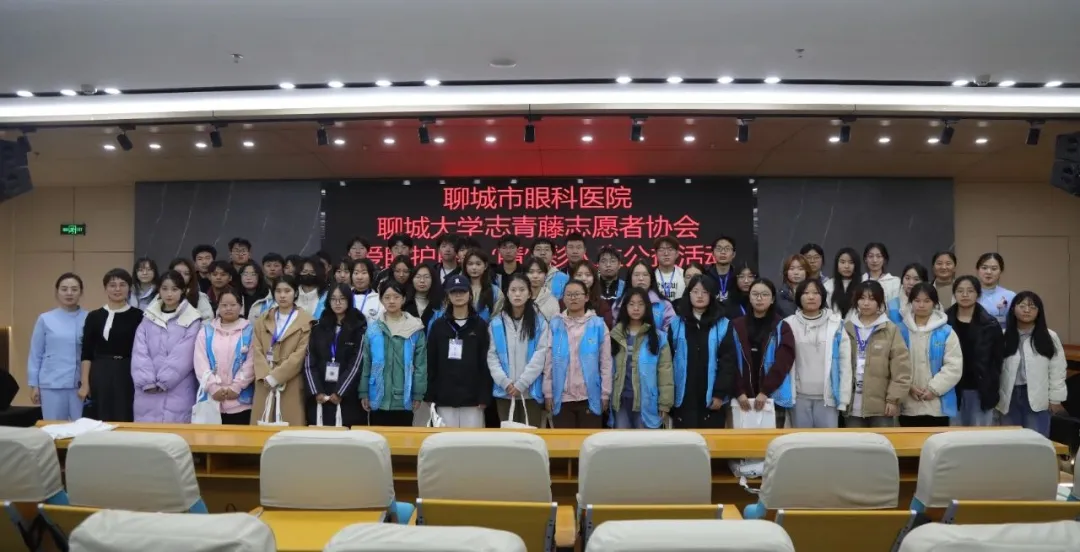 聊城市眼科医院与聊城大学志青藤志愿者协会联合举办第二期“爱眼护眼 ‘睛’彩人生”科普讲座活动