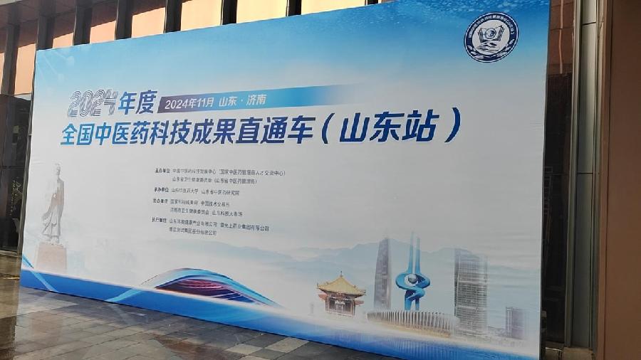 厉害👍🏻！成颐堂健康科技产品成功搭上全国中医药科技成果直通车（图2）