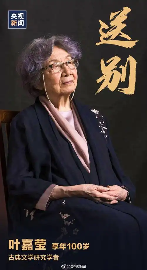 七言-悼叶嘉莹先生～诗||刘瑞宝（图14）
