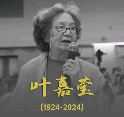 七言-悼叶嘉莹先生～诗||刘瑞宝（图9）