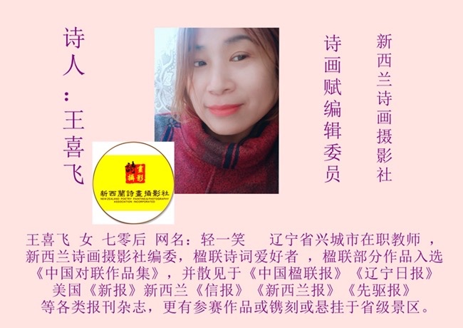 ㊗️1.1世界诗歌春晚文化日二周年献礼💐新西兰诗画摄影社【新西兰总社】世界诗人名人展10348期(图26)