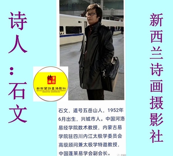 ㊗️1.1世界诗歌春晚文化日二周年献礼💐新西兰诗画摄影社【新西兰总社】世界诗人名人展10348期(图44)