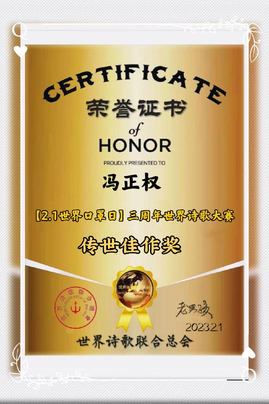期待-文：冯正权（元洪）蓝色海洋总社【世界诗人名人展】10352（图9）
