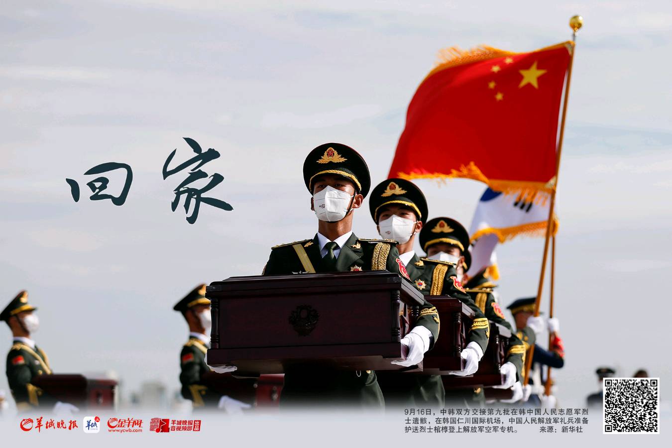 刘恒权的《七律 英雄回家》