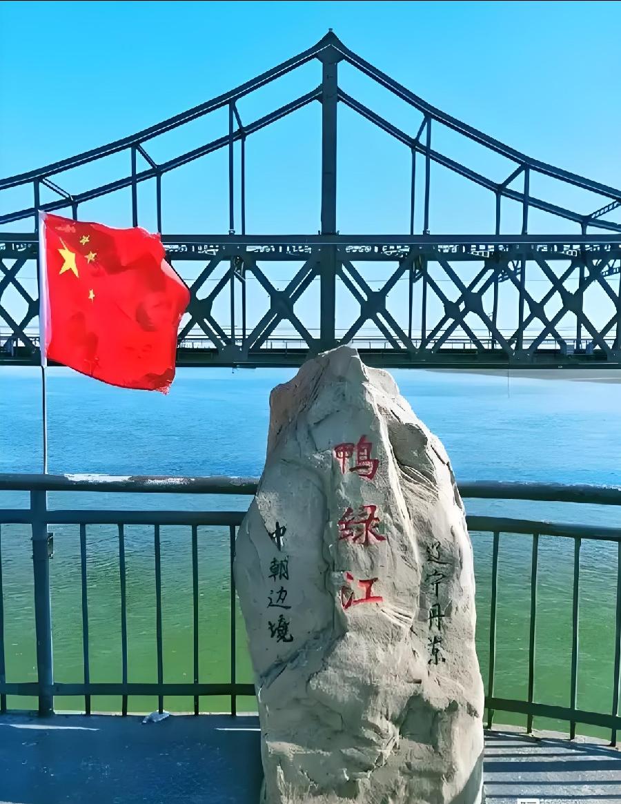 鸭绿江之歌——健步在鸭绿江畔眺望宽阔的江面感慨万千-文：陶丹【北欧总社】世界诗人名人展10357期（图3）