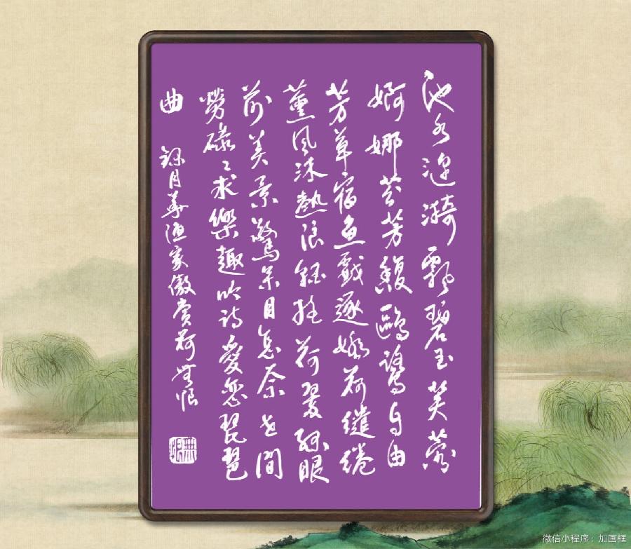 渔家傲. 吟荷-作者：月华（澳大利亚）绘画：姜彦/书法：林观贤【华尔街总社】【世界诗书画协会】世界诗人名人展10361期（图4）