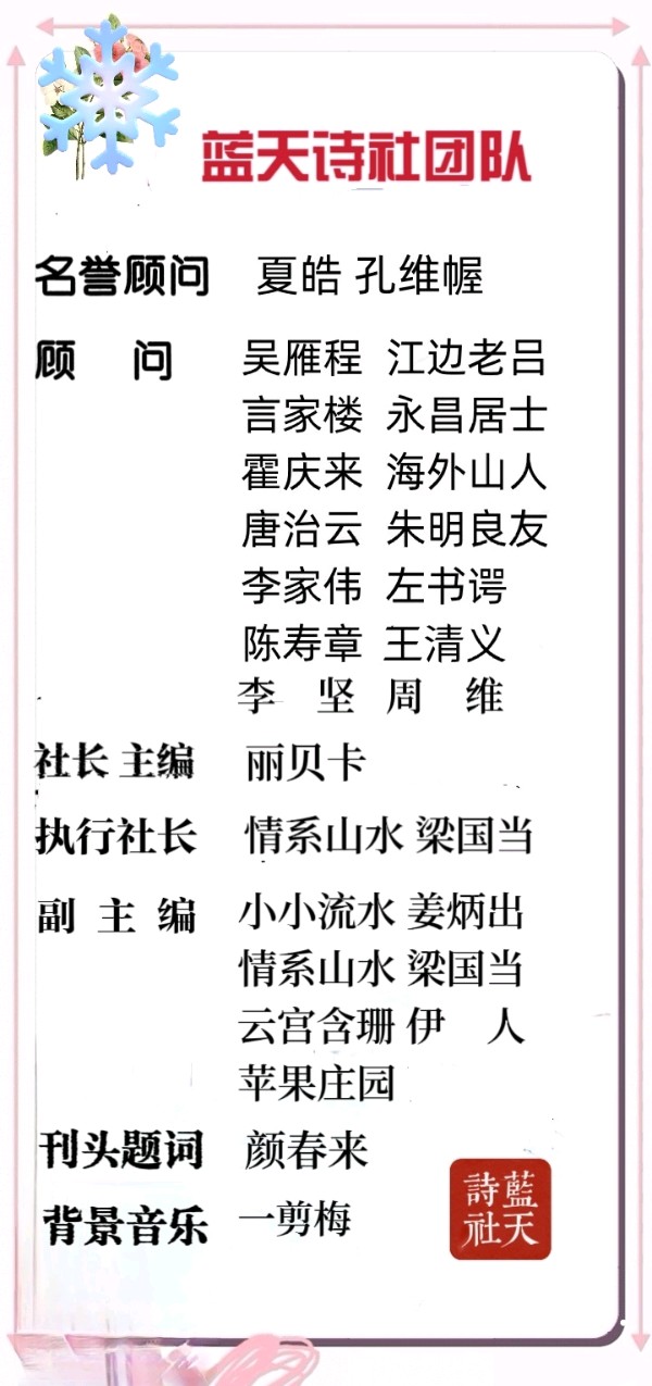 【蓝天诗社】黄文贵个人专辑 《沁园春.雪》天降琼英，地盖银纱，树裹羽绒。赏纷飞漫卷，山峦着甲。（图3）