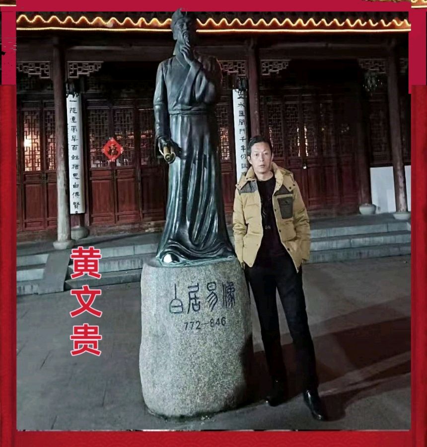 【蓝天诗社】黄文贵个人专辑 《沁园春.雪》天降琼英，地盖银纱，树裹羽绒。赏纷飞漫卷，山峦着甲。（图4）