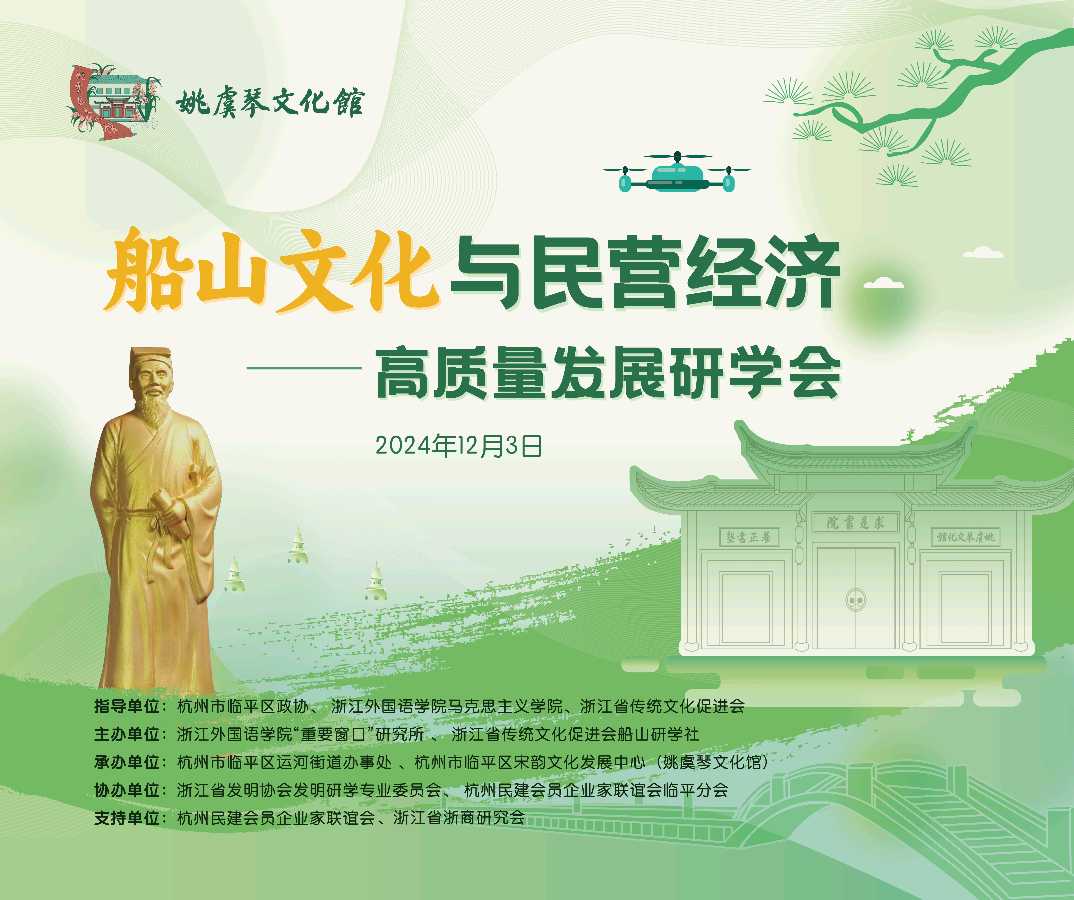 多方协同着力打造船山文化新高地