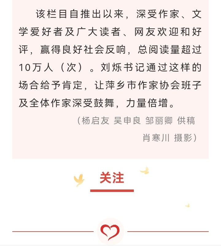 市委书记刘烁关注“萍乡作家在线”专号（图2）