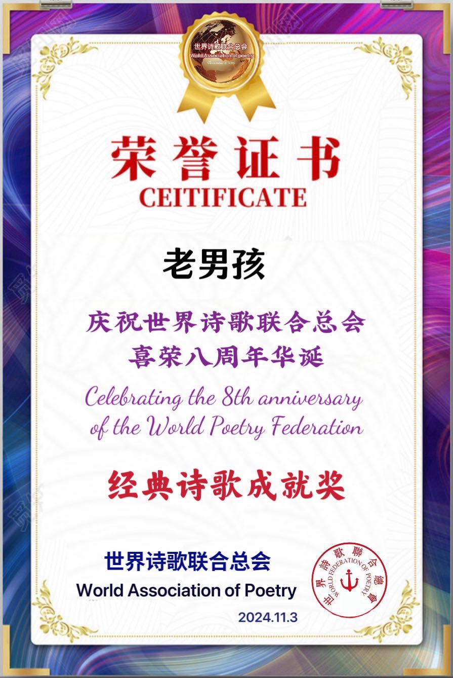 荆洪朗诵《我懒散的躺在诗下》文：老男孩【金话筒朗诵团】世界诗人名人展10372期（图6）
