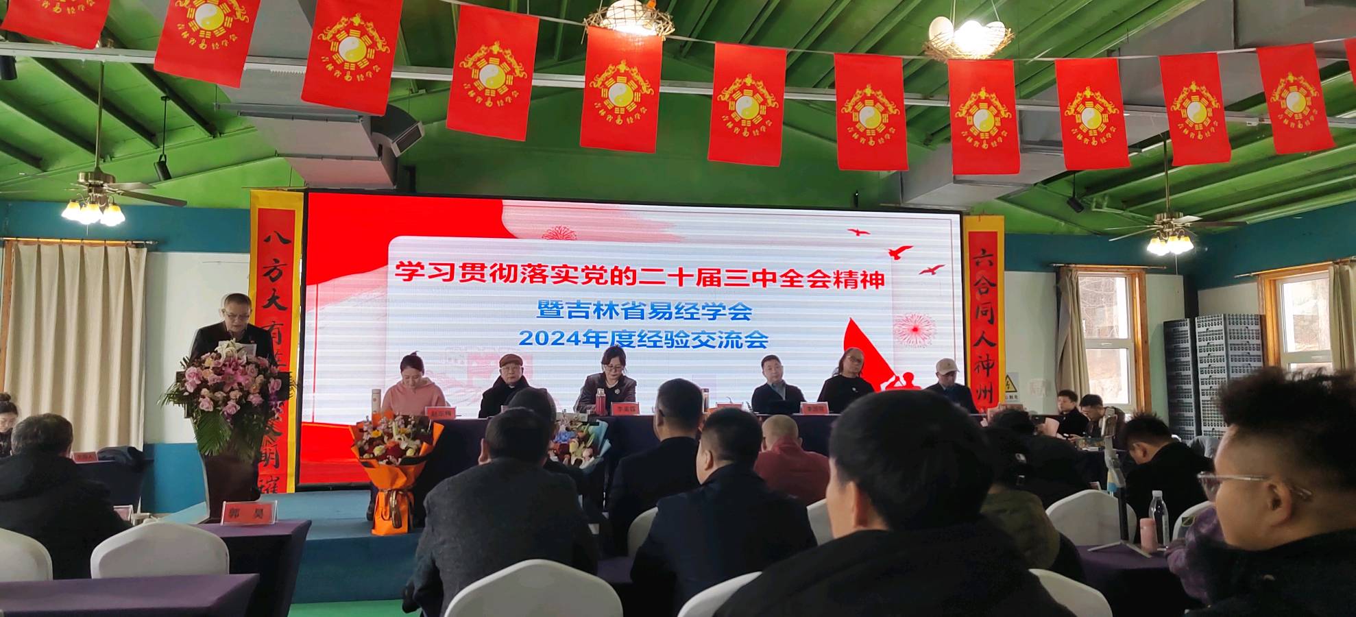 《吉林易经学会·2024 年会：学全会精神，话易学新篇，年度荣耀盛典开启》（图17）