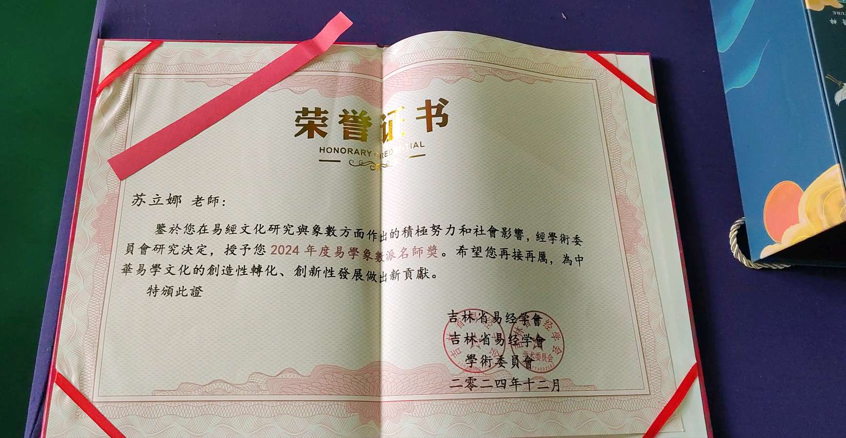 《吉林易经学会·2024 年会：学全会精神，话易学新篇，年度荣耀盛典开启》（图19）