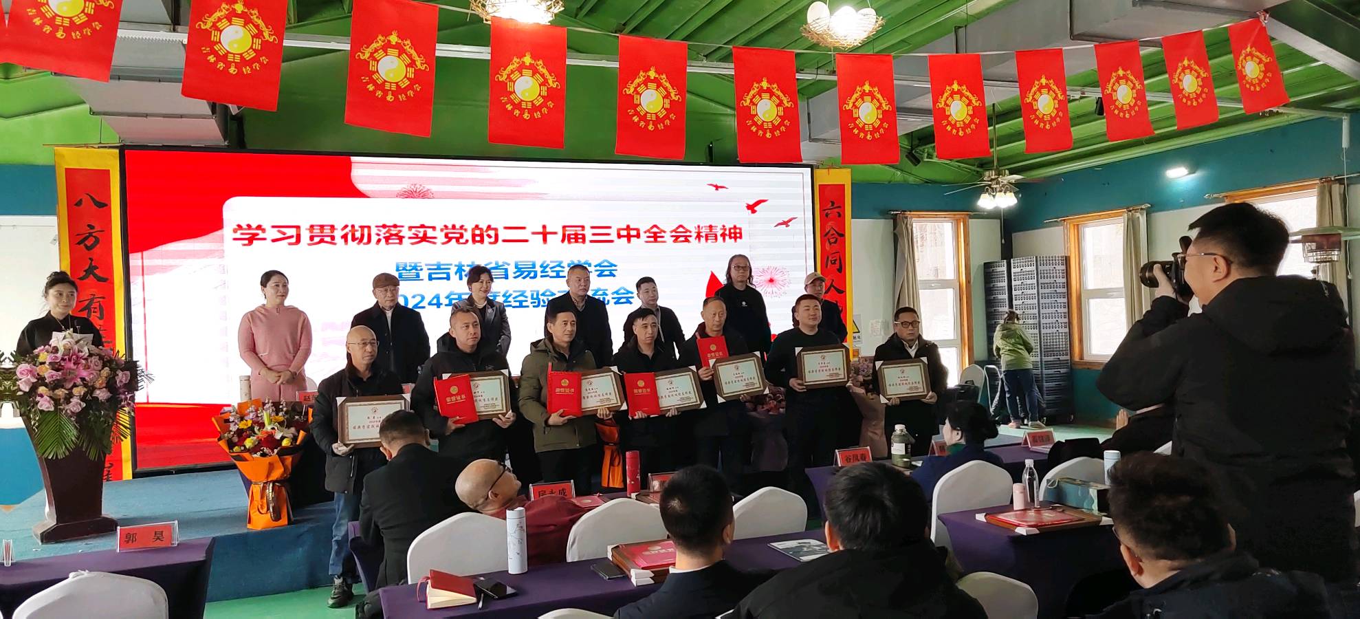 《吉林易经学会·2024 年会：学全会精神，话易学新篇，年度荣耀盛典开启》（图26）