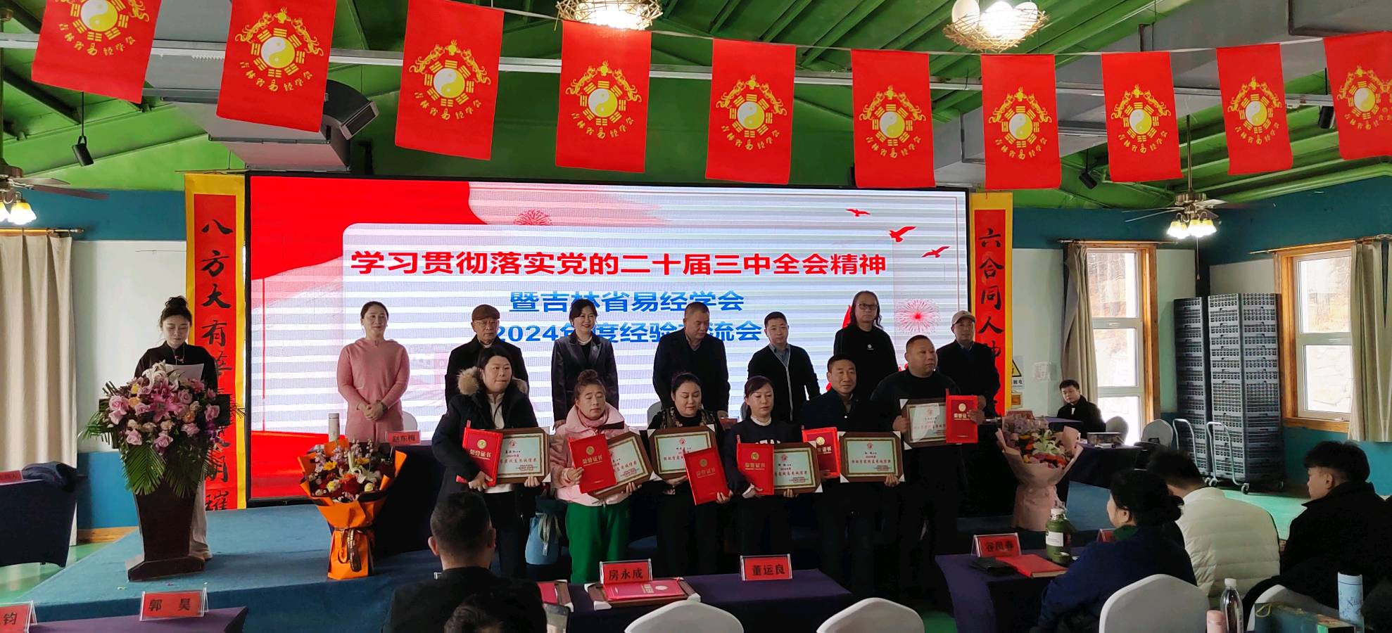 《吉林易经学会·2024 年会：学全会精神，话易学新篇，年度荣耀盛典开启》（图28）