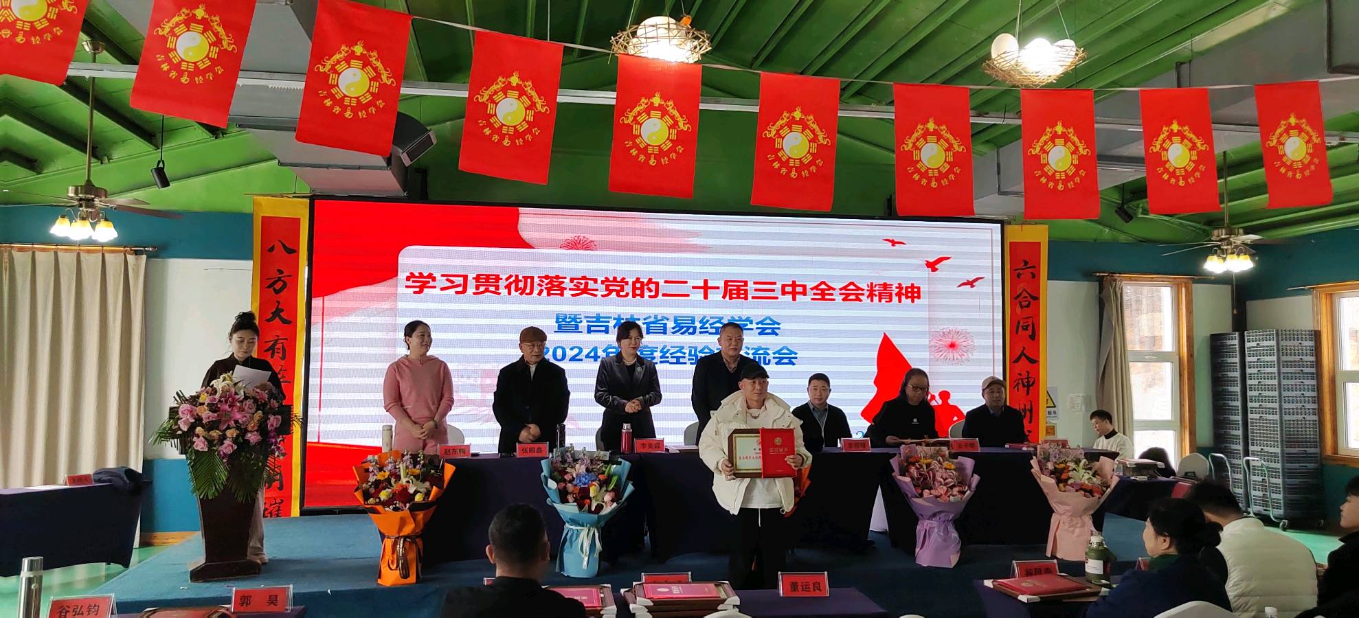 《吉林易经学会·2024 年会：学全会精神，话易学新篇，年度荣耀盛典开启》（图45）
