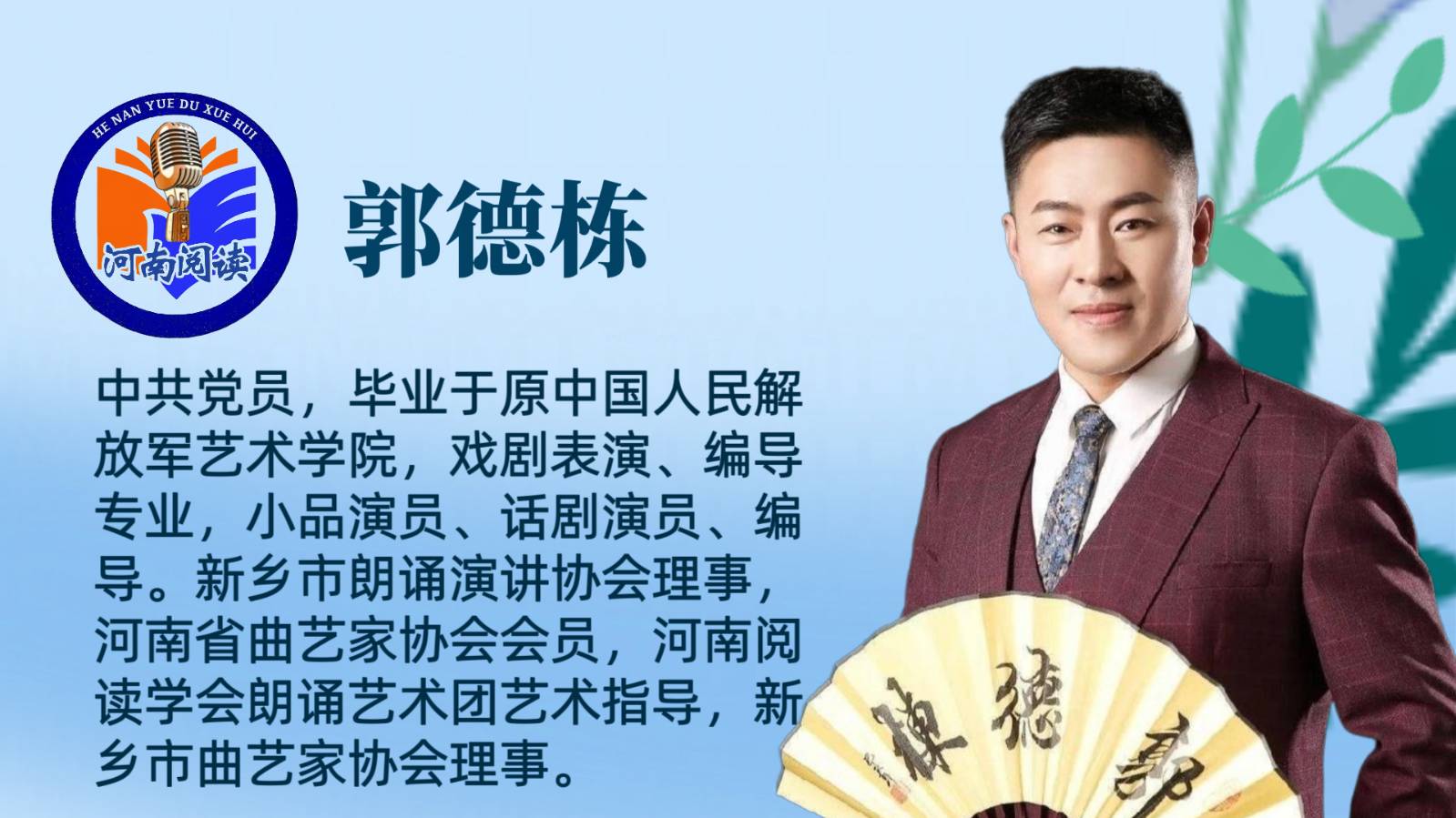 大合诵《大医周礼荣》作者：张松青|| 合诵：河南阅读学会朗诵艺术团（图16）