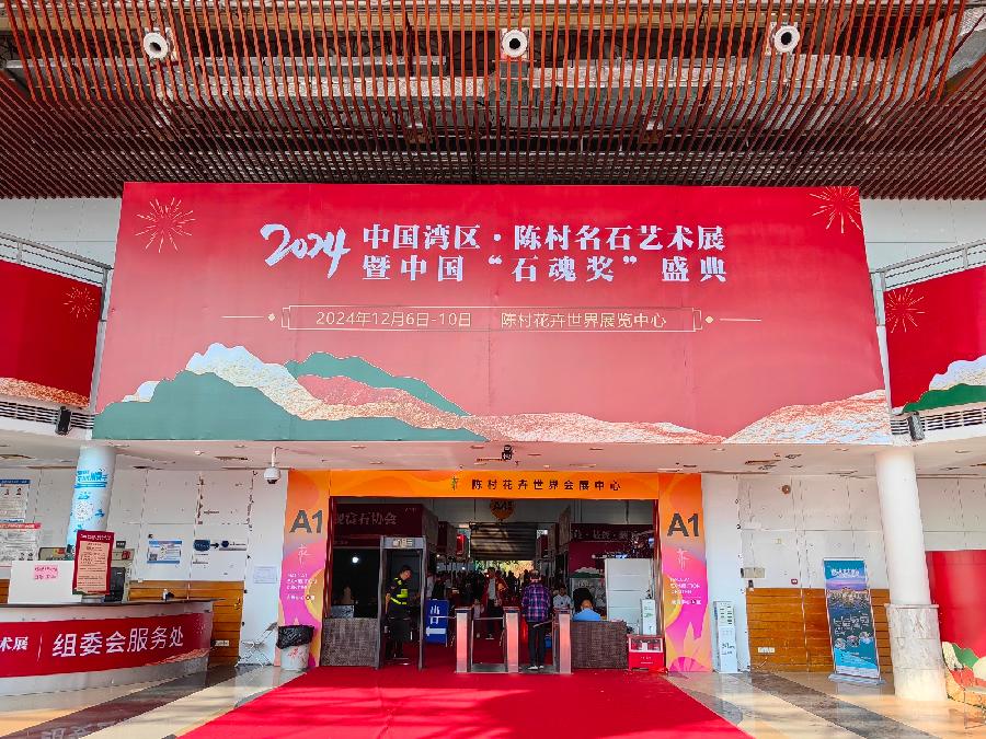 2024中国湾区奇石艺术展-文：巫泊儒【世界诗歌研究院】世界诗人名人展10374期（图3）