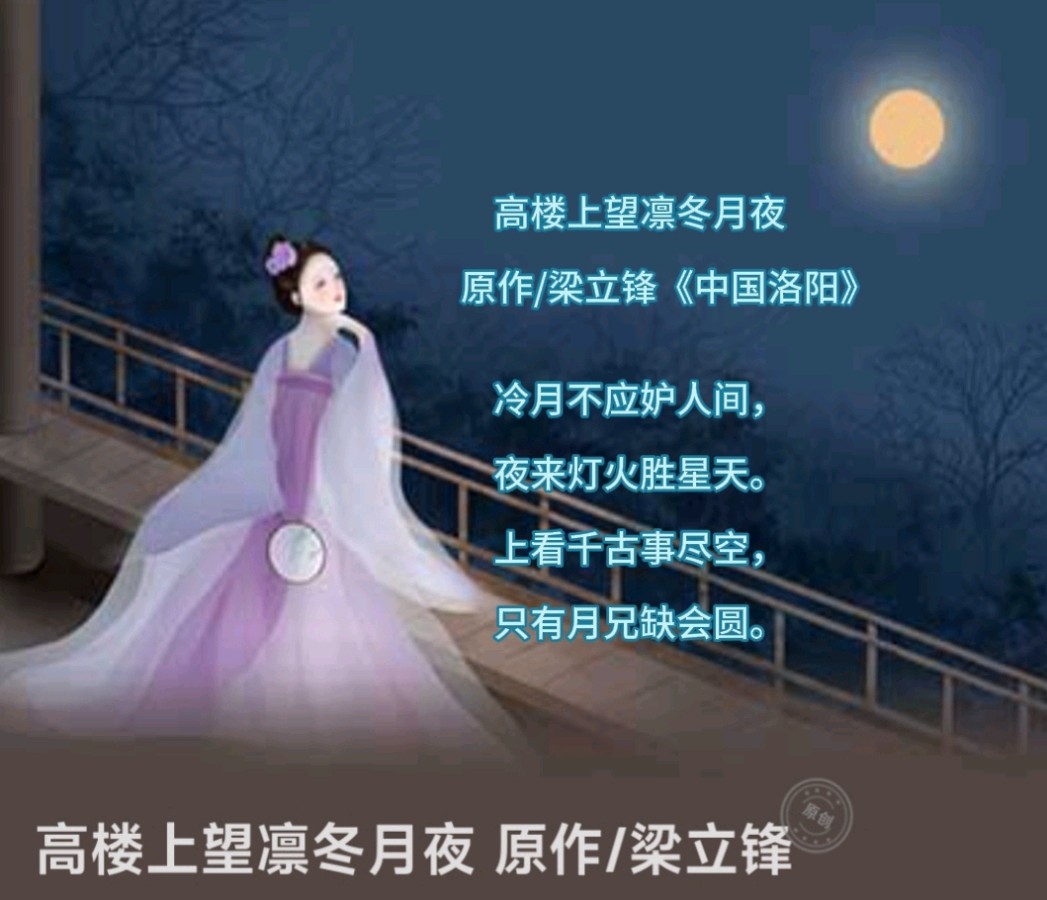 高楼上望凛冬月夜 原作/梁立锋（图2）