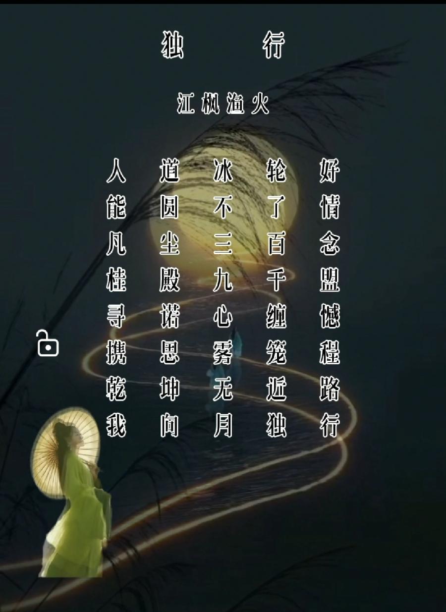 独行（图2）