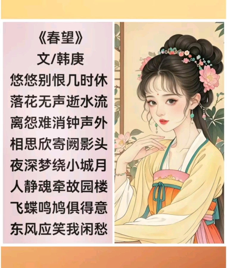韩庚的《春望》