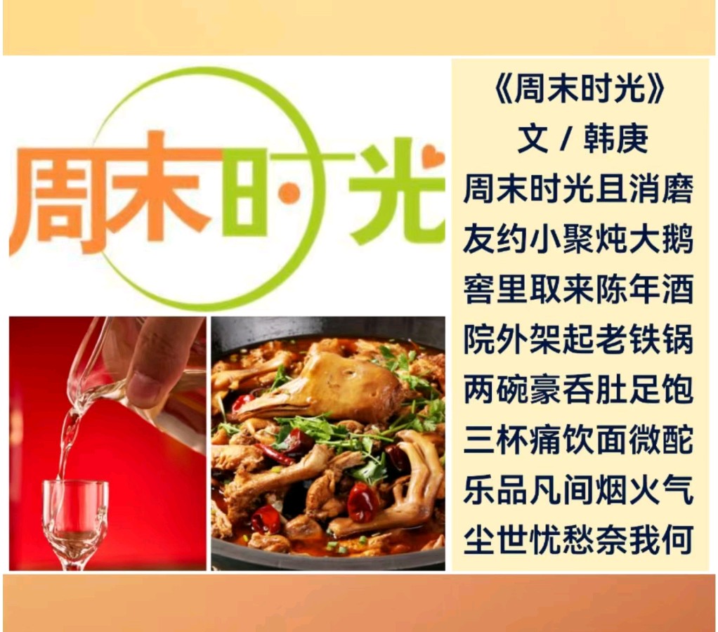 韩庚的《周末时光》