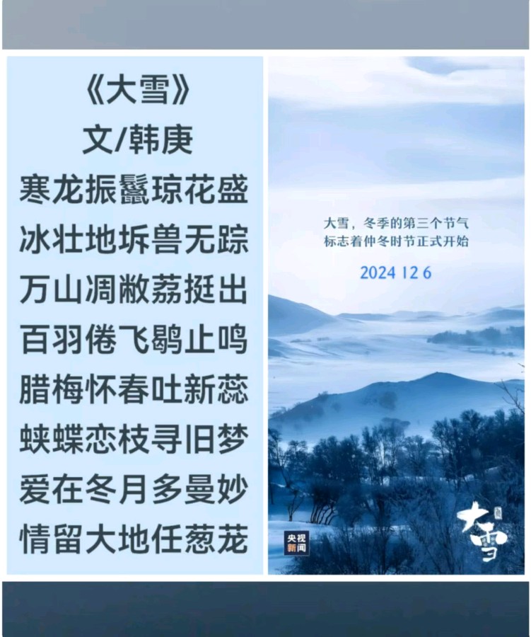 韩庚的《大雪》