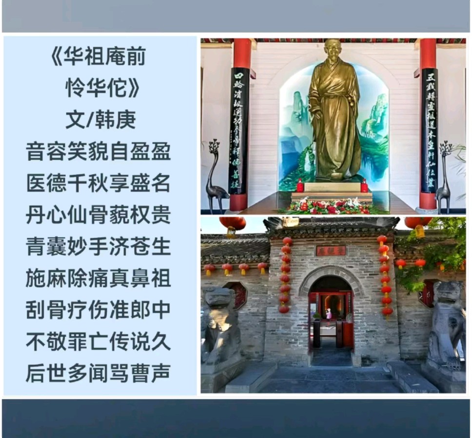 韩庚的《华祖庵前怜华佗》