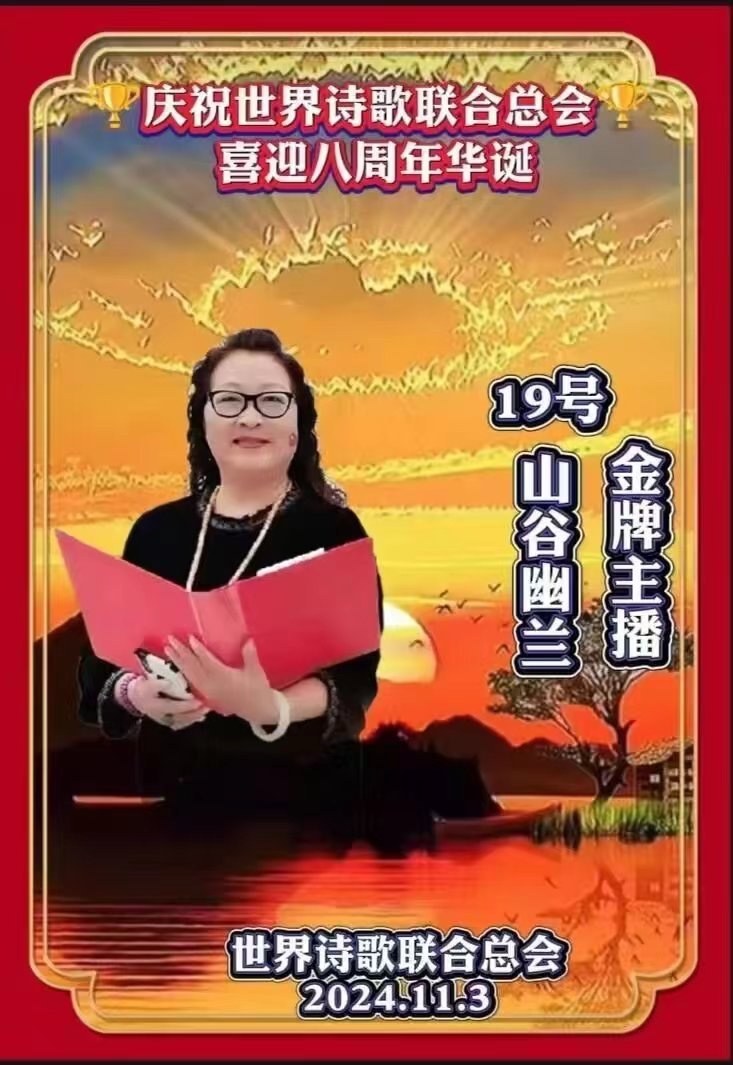 山谷幽兰朗诵《生命之光》文：诗逸【金话筒朗诵团】世界诗人名人展10379期（图8）