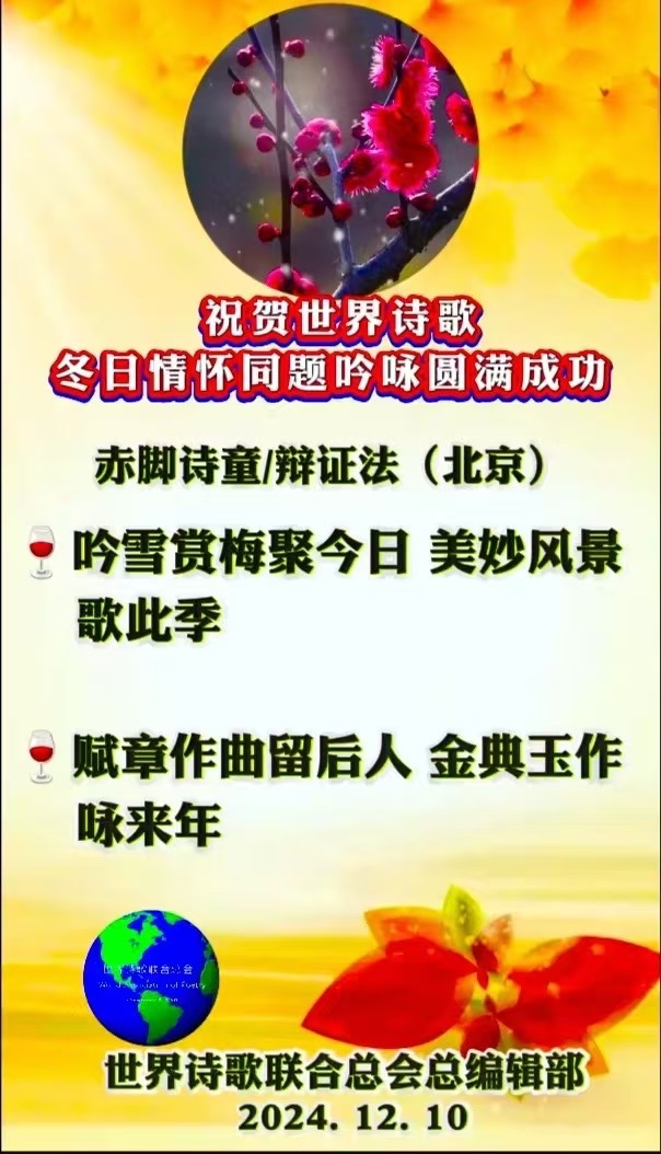 山之子《踏雪寻梅🌺雪入怀》诵：家明【世界诗歌研讨院】世界诗人名人展特刊（图3）