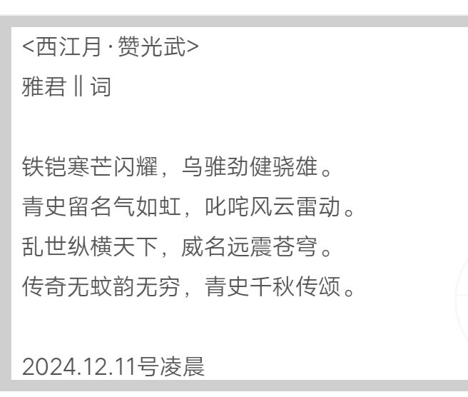 【界首民间文学专栏】005期《光武无蚊之传奇》雅君（刨食者）著（图4）